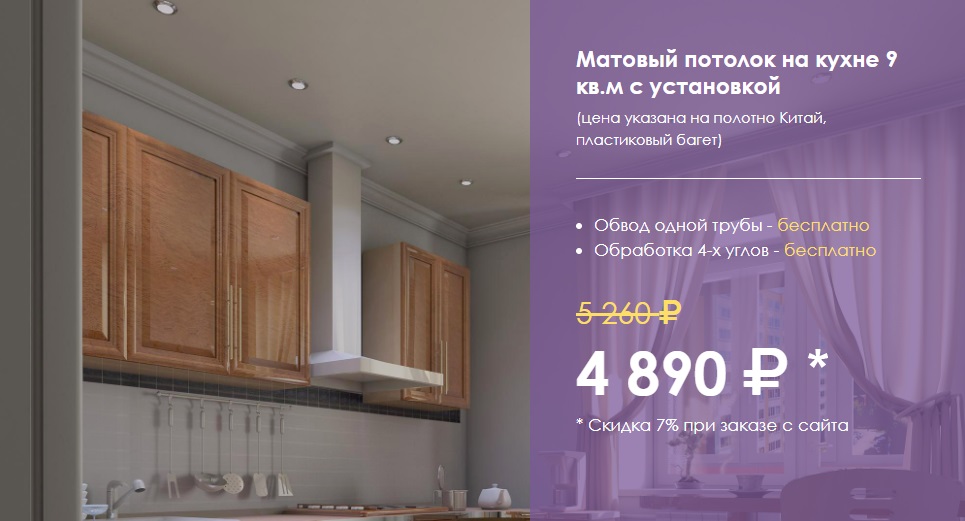 Натяжные потолки с установкой под ключ за 2 часа: бесплатный вызов замерщика