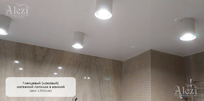 Лаковый натяжной потолок в ванную от "Алези"